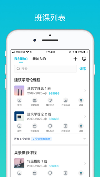 云班课苹果手机版 v5.4.37-喃哩哩