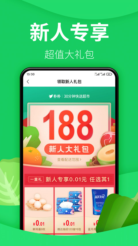 朴朴超市app苹果版 v3.9.4ios版-喃哩哩