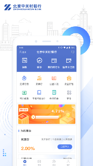 中关村银行苹果版 v4.3.3-喃哩哩