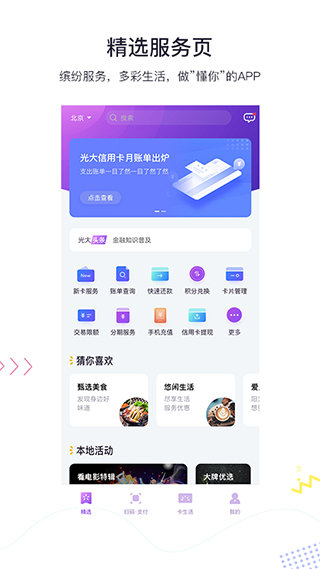 阳光惠生活app苹果版 v8.8.0-喃哩哩