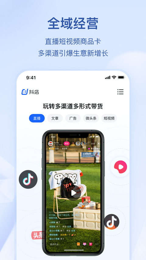抖店苹果版 v9.9.6官方版-喃哩哩