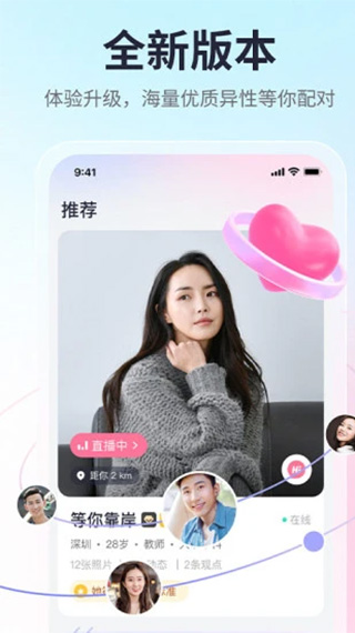 珍爱网ios版 v8.22.0官方版-喃哩哩