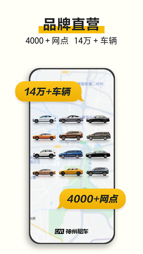 神州租车苹果版 v8.4.3ios版-喃哩哩