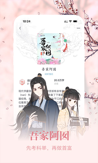 潇湘书院pro ios版 v2.3.01-喃哩哩