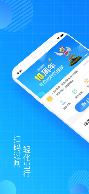 南昌地铁鹭鹭行苹果版 v4.0.0官方版-喃哩哩