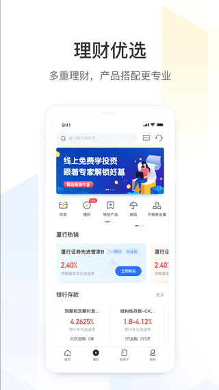 厦门银行app苹果版 v6.7.0-喃哩哩