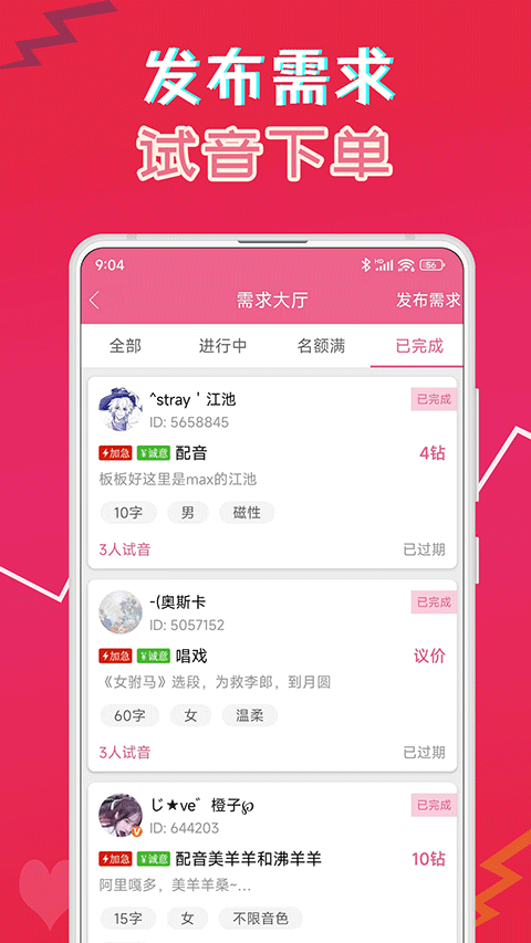 萌我变声器苹果版-喃哩哩