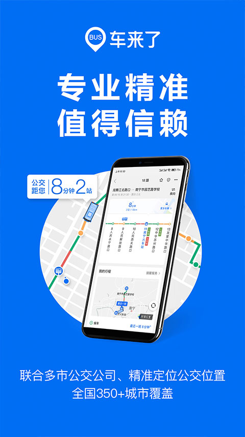 车来了app v4.57.0安卓版-喃哩哩