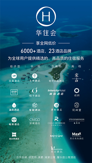 华住会app苹果版 v9.25.0官方版-喃哩哩
