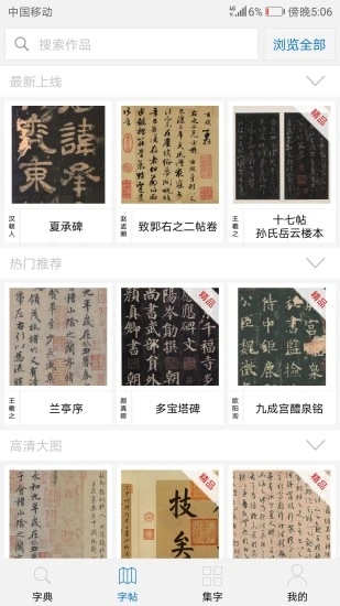 以观书法苹果版 v5.1.10官方版-喃哩哩