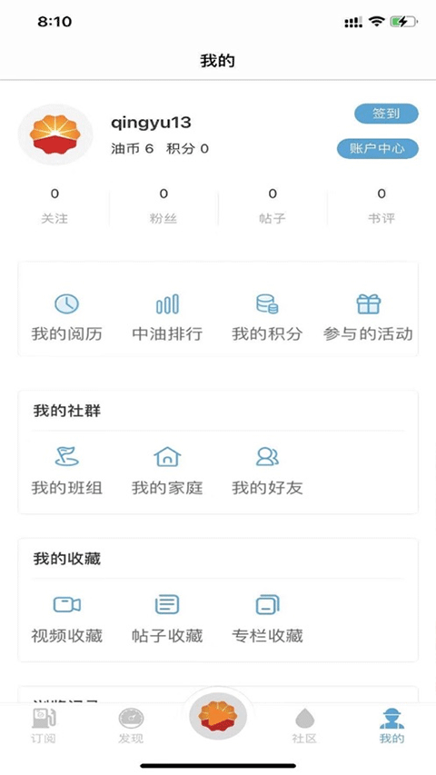 中油阅读app苹果版 v3.0.9ios版-喃哩哩