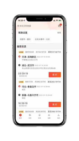 京驿货车苹果版 v7.2.1官方版-喃哩哩