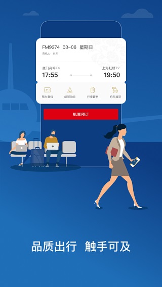 东方航空苹果版-喃哩哩