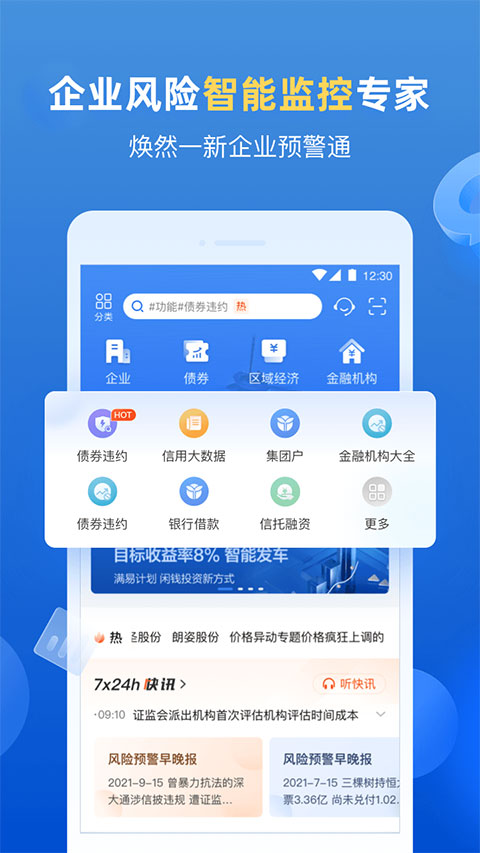 企业预警通ios版 v7.8.0官方版-喃哩哩