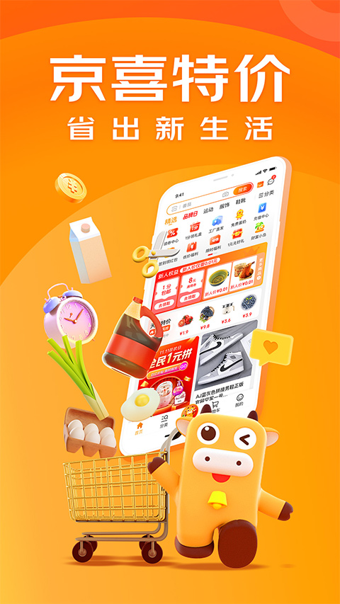 京喜特价ios版 v6.27.4-喃哩哩