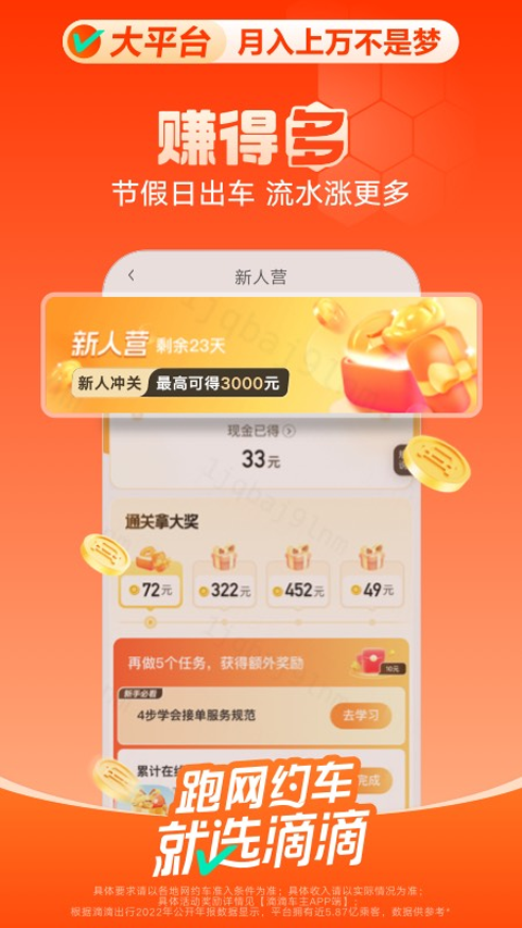 滴滴车主ios版 v8.4.10官方版-喃哩哩