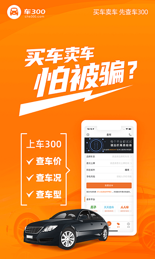 车300二手车ios版-喃哩哩