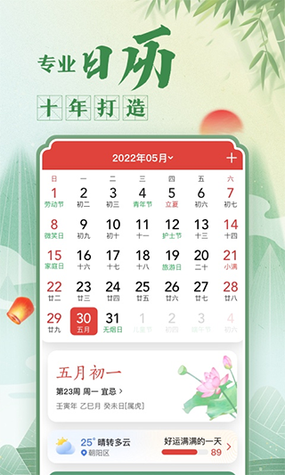 中华万年历苹果版 v9.2.1官方版-喃哩哩