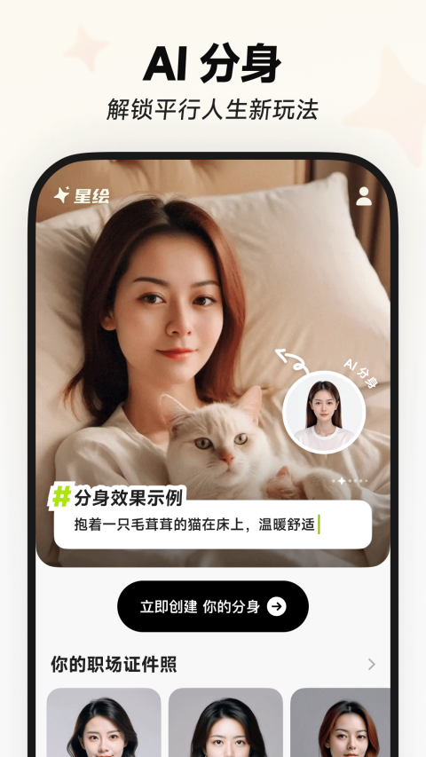 星绘app苹果版-喃哩哩