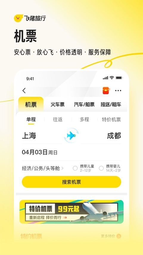 飞猪旅行ios版 v9.9.94-喃哩哩