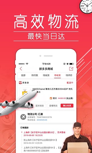 拼多多苹果版 v7.20.0官方版-喃哩哩