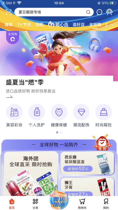 东方购物ios版 v5.3.10官方版-喃哩哩