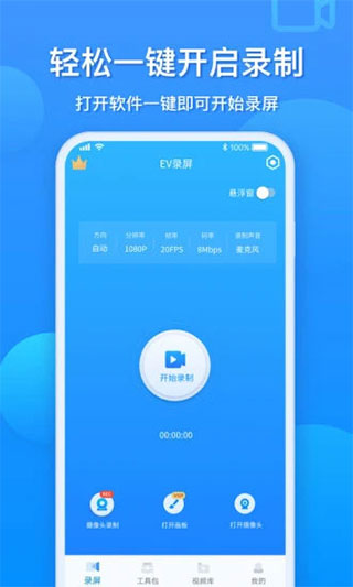 EV录屏ios版 v1.3.3-喃哩哩