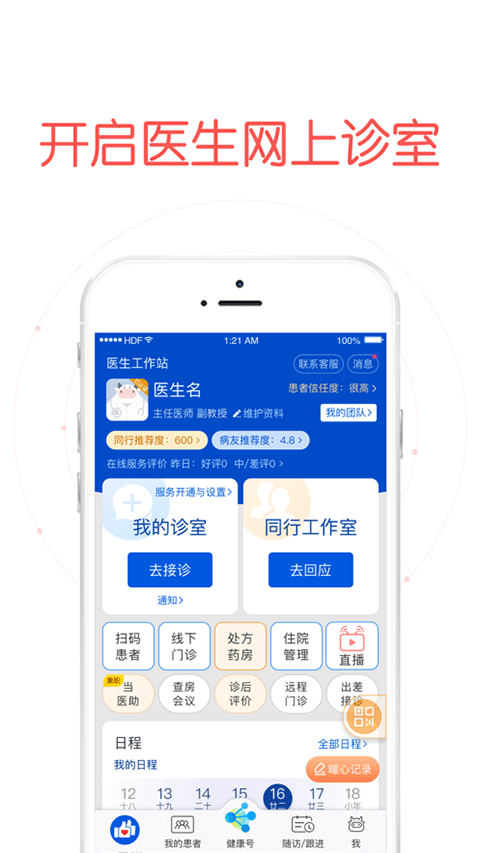 好大夫在线医生版ios版 v8.5.7-喃哩哩