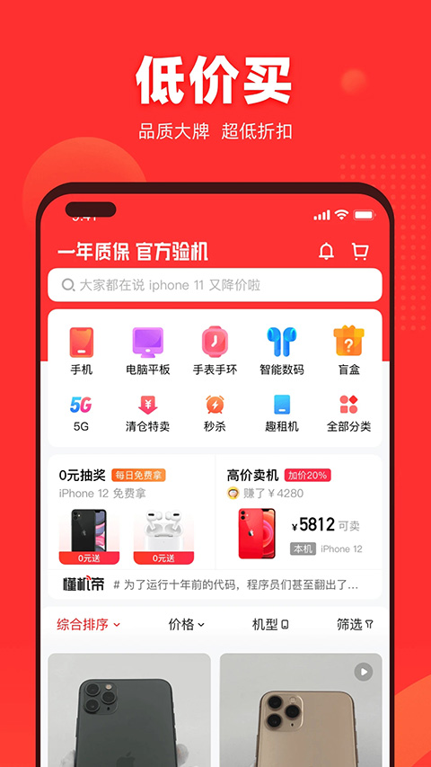 找靓机app苹果版-喃哩哩