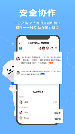 金山文档苹果手机版 v3.11.7官方版-喃哩哩