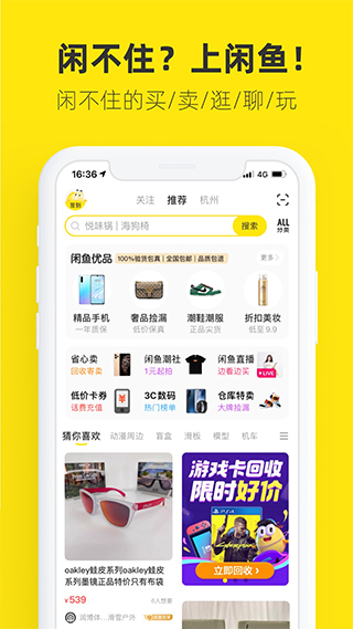 闲鱼ios版本 v7.16.50官方版-喃哩哩