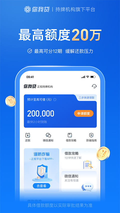 你我贷借款app v10.4.0安卓版-喃哩哩