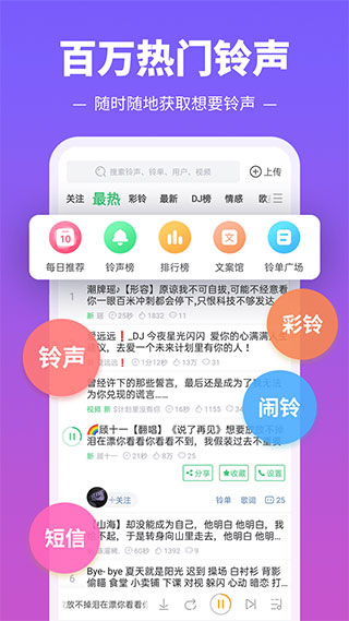 铃声多多ios版-喃哩哩