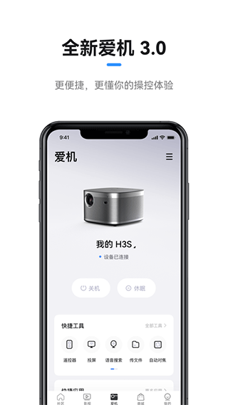 极米无屏助手苹果版 v4.10.20-喃哩哩