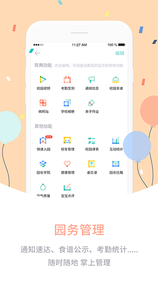 爱维宝贝园长版苹果版 v4.6.67ios版-喃哩哩