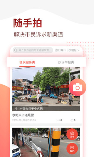 掌上南平苹果版 v2.2.9ios版-喃哩哩