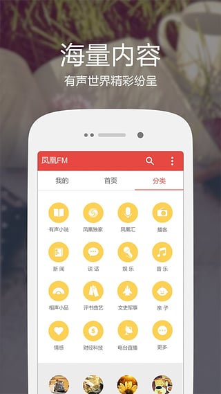 凤凰FM ios版 v8.17.8-喃哩哩