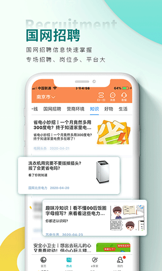 国家电网app苹果版-喃哩哩
