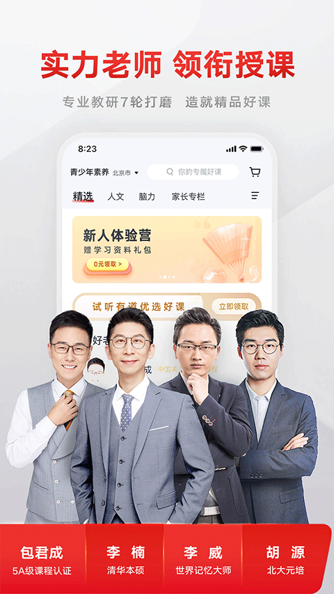 有道精品课app v6.7.16安卓版-喃哩哩