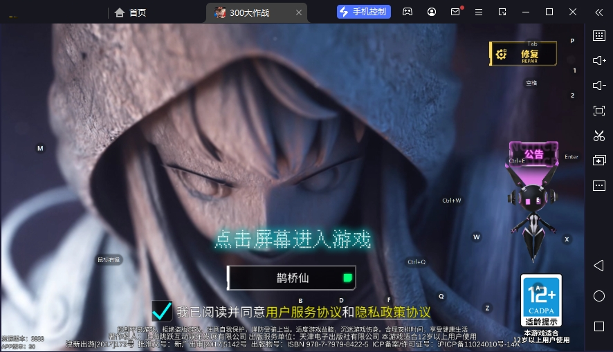 300大作战电脑版 v3.60.1-喃哩哩