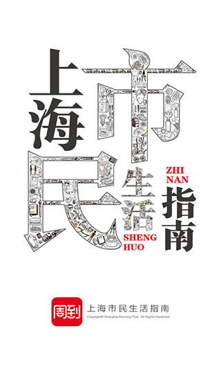 周到上海苹果版 v8.0.2官方版-喃哩哩