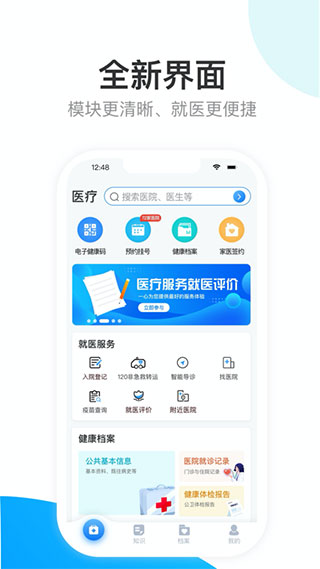 健康天津app官方苹果版 v1.6.27ios版-喃哩哩