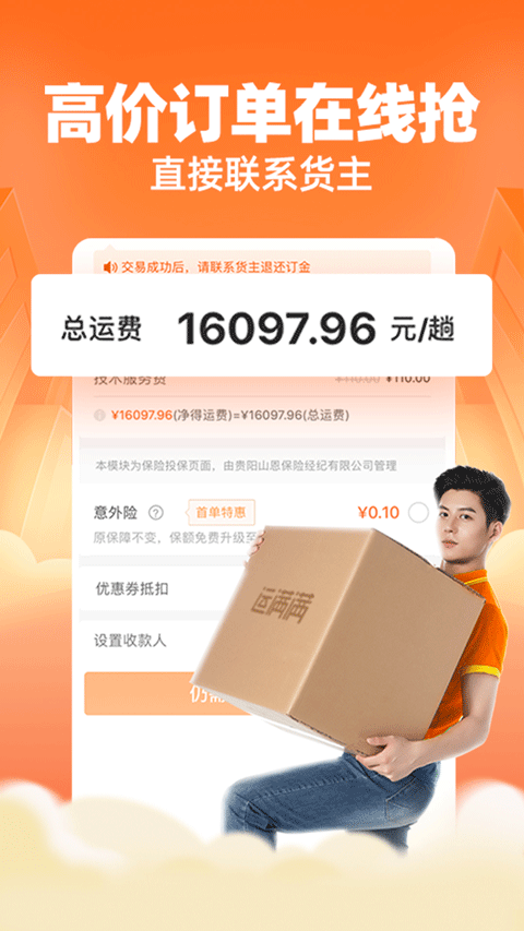 运满满司机ios版 v8.72.2.0-喃哩哩