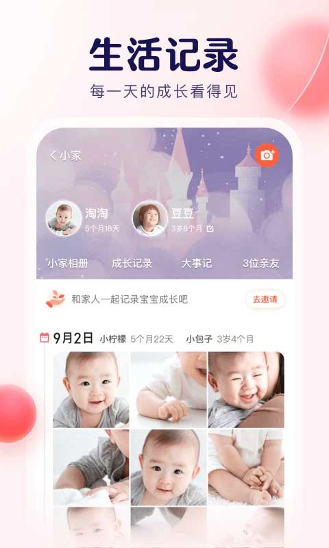 宝宝树小时光app v9.64.3安卓版-喃哩哩