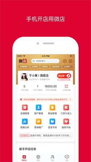 微店店长版苹果版 v9.5.85-喃哩哩