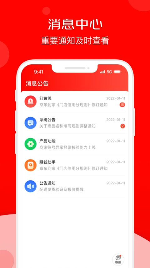 京东到家商家ios版 v9.15.0-喃哩哩