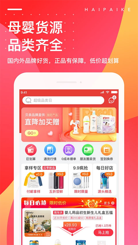 海拍客ios版 v4.190.0官方版-喃哩哩