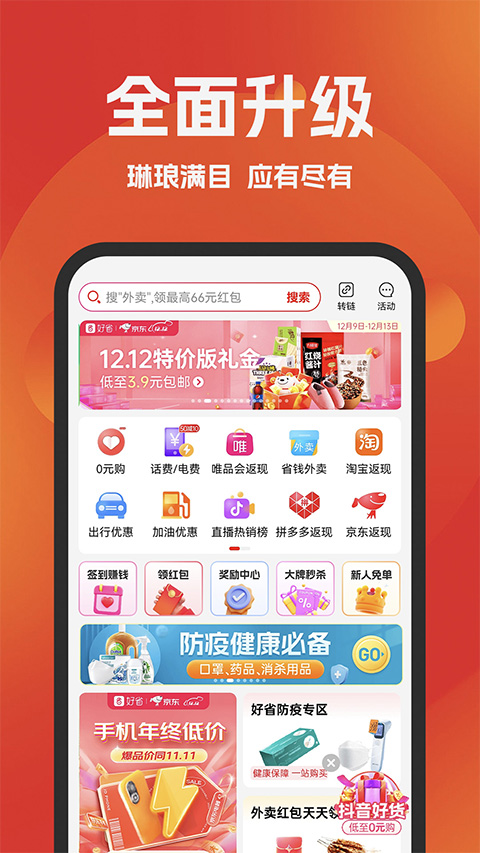 好省苹果版 v3.9.4-喃哩哩