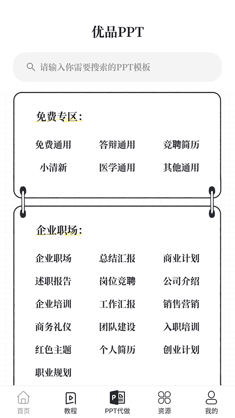 优品PPT免费模板app v5.2.3安卓版-喃哩哩