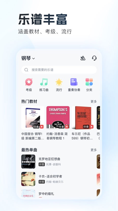 一起练琴ios版 v12.15.2官方版-喃哩哩